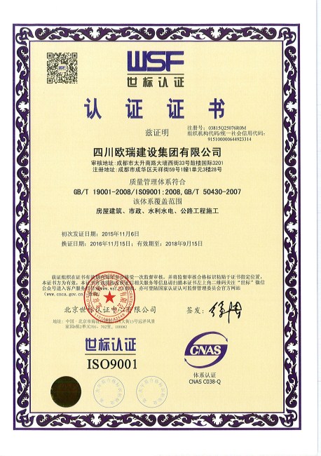 bwin必赢官网集团世标认证ISO9001